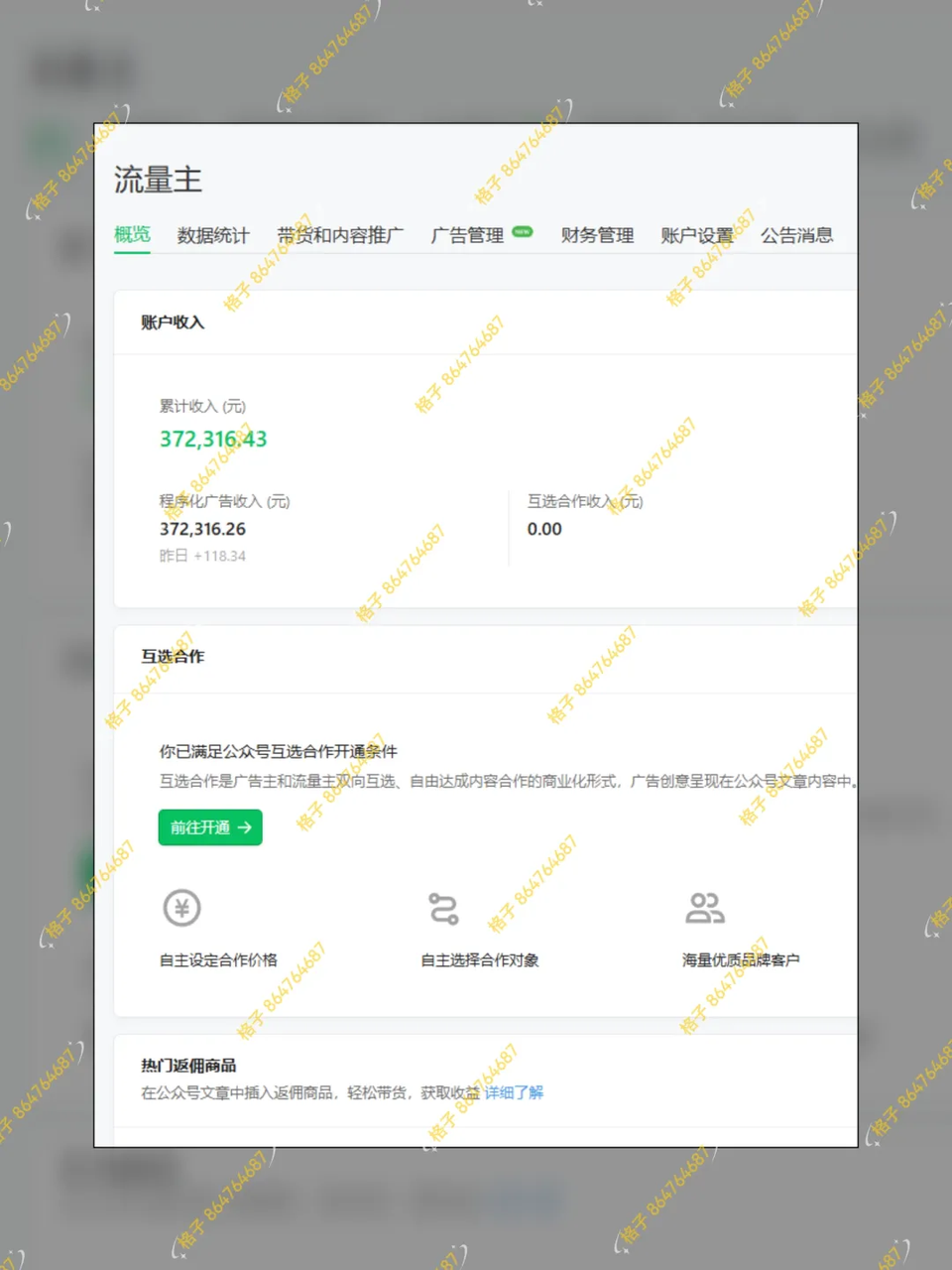 图片[1]-【2025.9.18】公众号流量主：一年的时间，600篇原创，涨粉10万+，挣了37万-旺朝科技