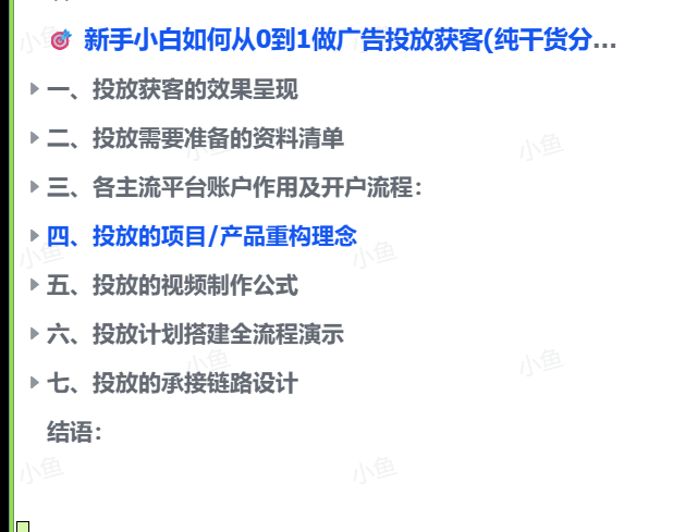 图片[1]-【2025.9.19】新手小白如何从0到1做广告投放获客(纯干货分享)-旺朝科技