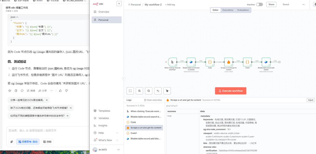 图片[1]-【2025.9.19】Coze一键采集小红书内容到多维表格-旺朝科技