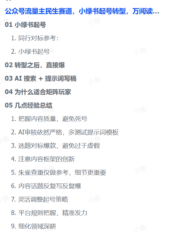图片[3]-【2025.9.21】公众号流量主民生赛道，小绿书起号转型，万阅读，十万加爆款很多，一次6-8条-旺朝科技