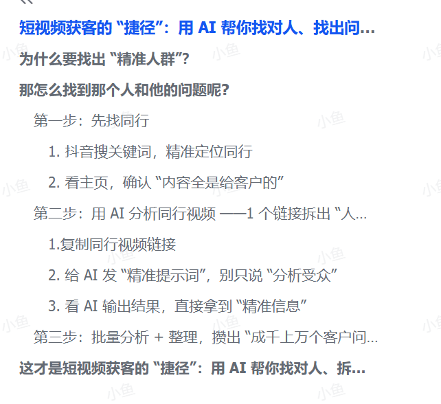 图片[1]-【2025.9.24】短视频获客的 “捷径”：用 AI 帮你找对人、找出问题，你只需要把 “解决方案” 拍出来或者写出来就行。-旺朝科技