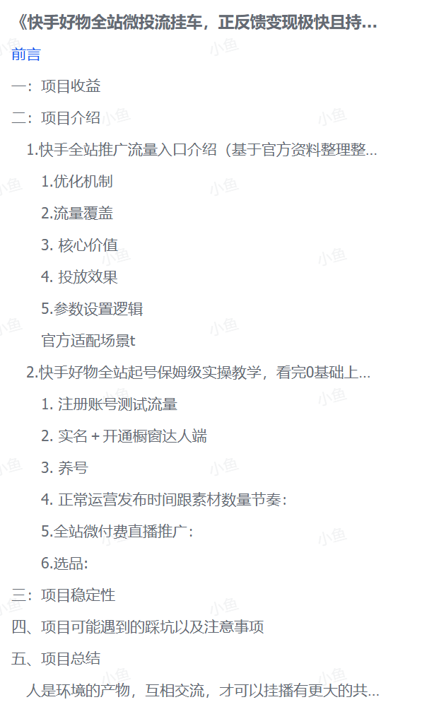 图片[3]-【2025.9.24】《快手好物全站微投流挂车，正反馈变现极快且持久稳定的新流量入口玩法》-旺朝科技