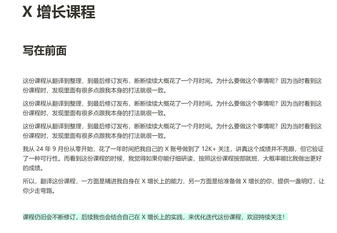 图片[1]-【2025.9.25】海外平台X增长课程-旺朝科技