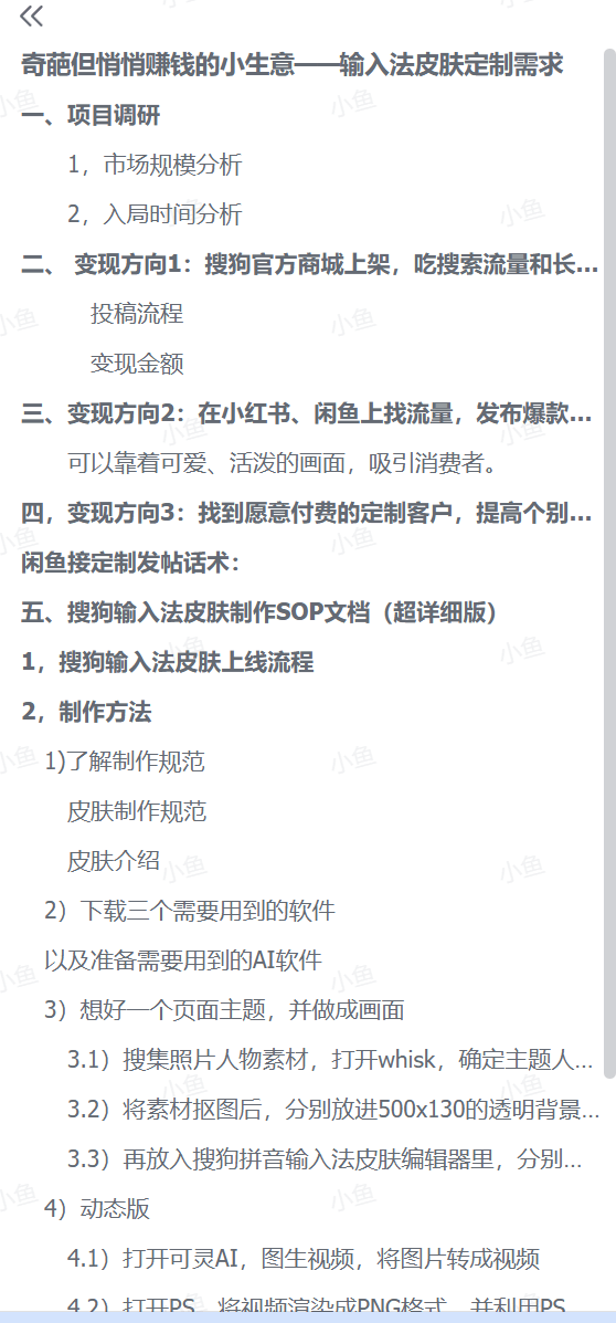 图片[1]-【2025.9.28】奇葩但悄悄赚钱的小生意——输入法皮肤定制需求-旺朝科技