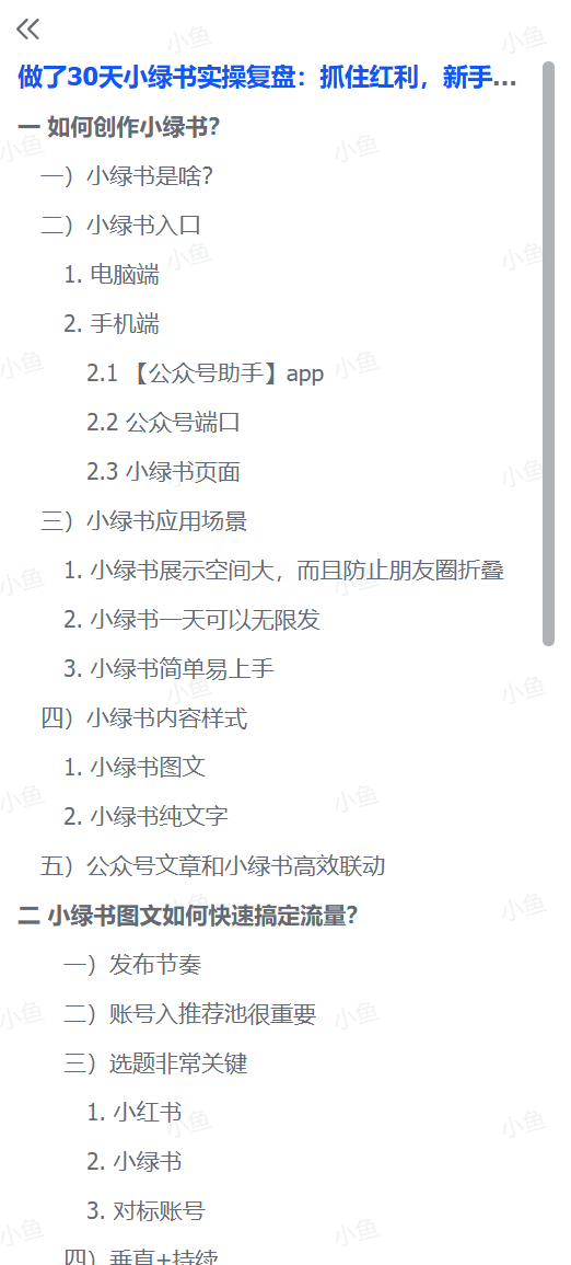 图片[1]-【2025.10.9】做了30天小绿书实操复盘:抓住红利，新手也能多篇10W+，每月被动收入1000+，卖课成交120人+-旺朝科技