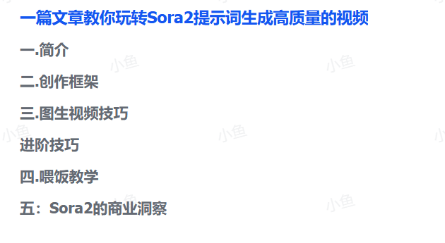 图片[1]-【2025.10.11】一篇文章教你玩转Sora2提示词生成高质量的视频-旺朝科技