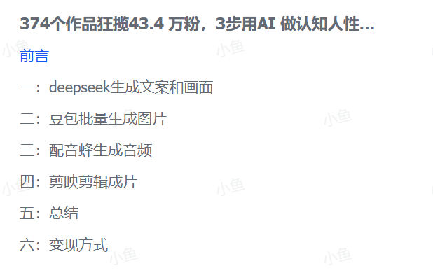 图片[2]-【2025.10.13】靠374条视频涨粉43.4w！揭秘AI制作认知人性书单爆款的三步公式-旺朝科技