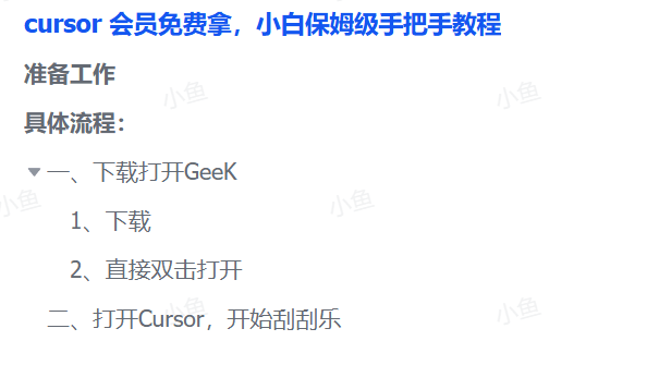 图片[1]-【2025.10.14】cursor 会员免费拿，小白保姆级手把手教程-旺朝科技