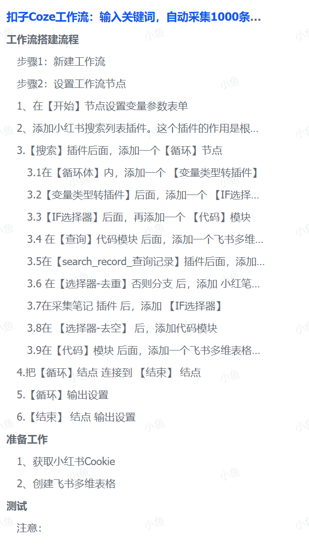 图片[2]-【2025.10.15】扣子Coze工作流：输入关键词，自动采集1000条小红书爆款笔记（附实操演示）-旺朝科技