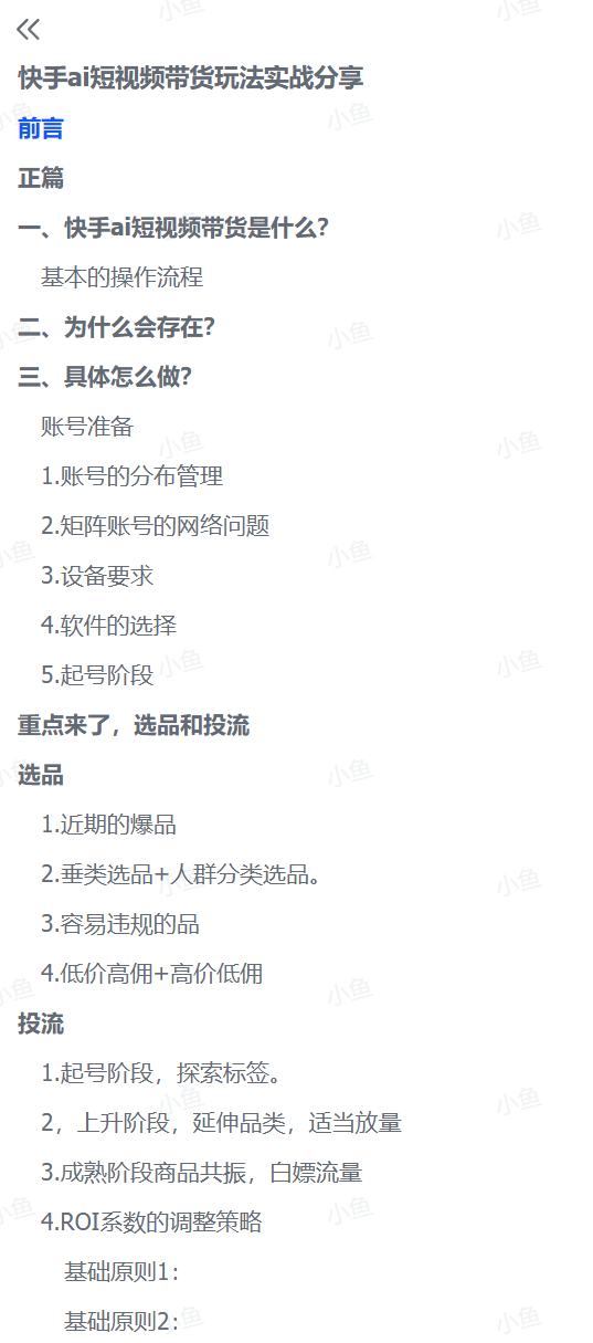 图片[2]-【2025.10.15】快手ai短视频带货玩法实战分享-旺朝科技