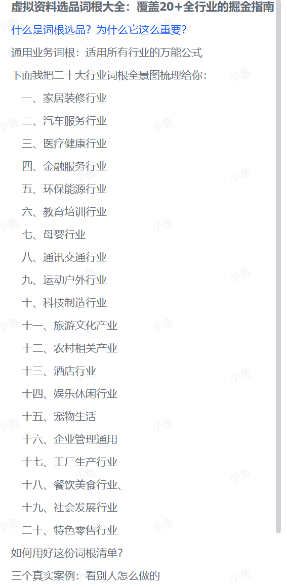 图片[2]-【2025.10.16】虚拟资料选品词根大全：覆盖20+全行业的掘金指南-旺朝科技