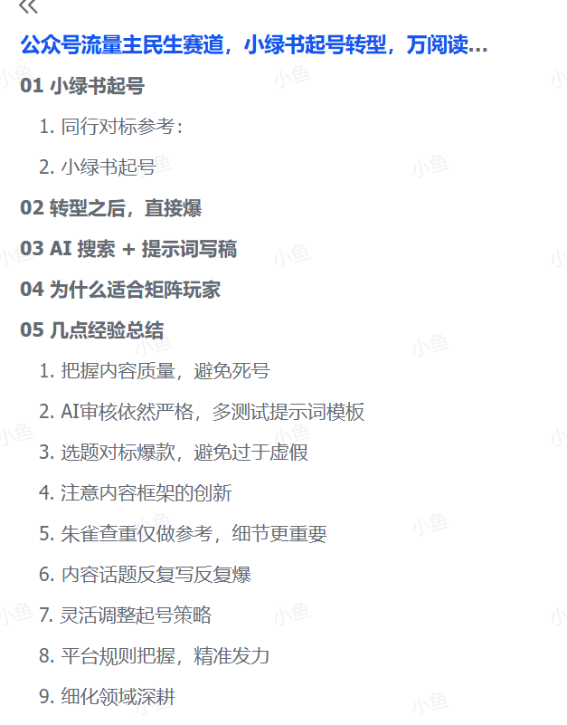 图片[3]-【2025.10.19】公众号流量主民生赛道，小绿书起号转型，万阅读，十万加爆款很多，一次6-8条-旺朝科技