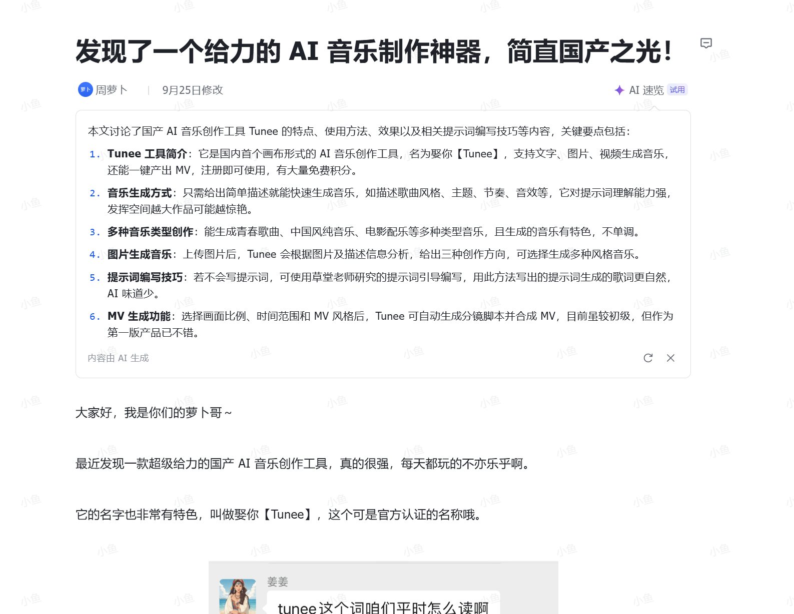 图片[1]-【2025.10.19】发现了一个给力的 AI 音乐制作神器，简直国产之光！-旺朝科技