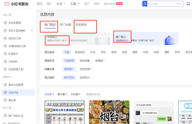 图片[2]-【2025.12.06】如何通过小红书平台查看大盘优质素材＋同行数据-旺朝科技