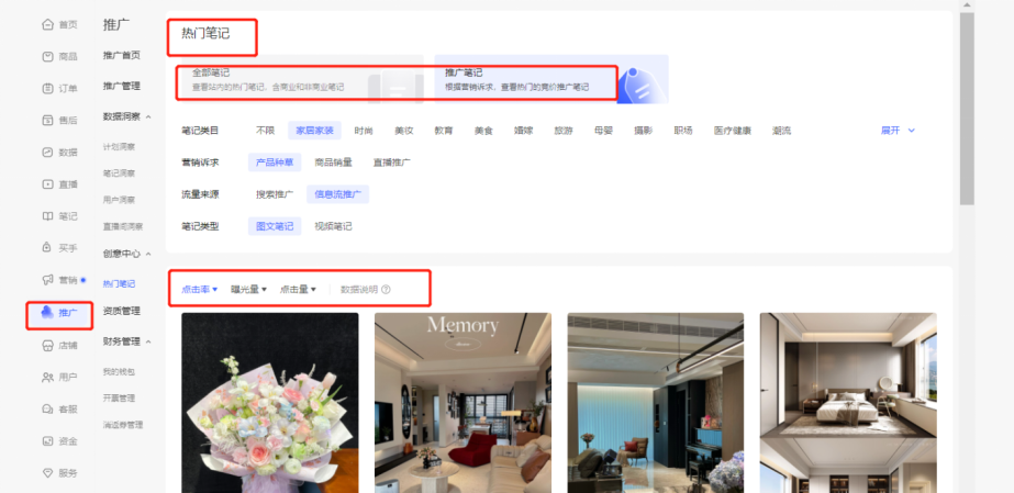 图片[5]-【2025.12.06】如何通过小红书平台查看大盘优质素材＋同行数据-旺朝科技