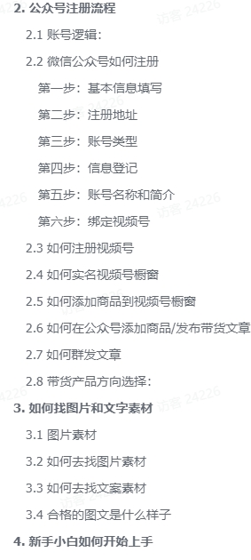 图片[2]-【2024.10.06】小绿书AI带货实战营：公众号+视频号联动，教会你选品带货，助力副业增收-旺朝科技