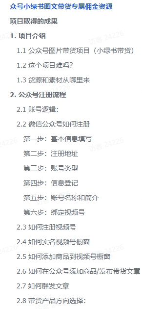 图片[3]-【2024.10.06】小绿书AI带货实战营：公众号+视频号联动，教会你选品带货，助力副业增收-旺朝科技