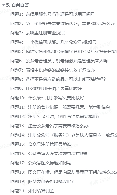 图片[1]-【2024.10.06】小绿书AI带货实战营：公众号+视频号联动，教会你选品带货，助力副业增收-旺朝科技