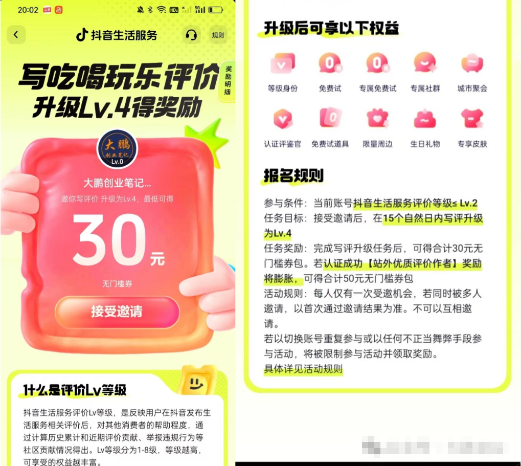 图片[2]-【2024.10.09】抖音最新小项目，评价送30-50红包，人人可做，多号多玩-旺朝科技