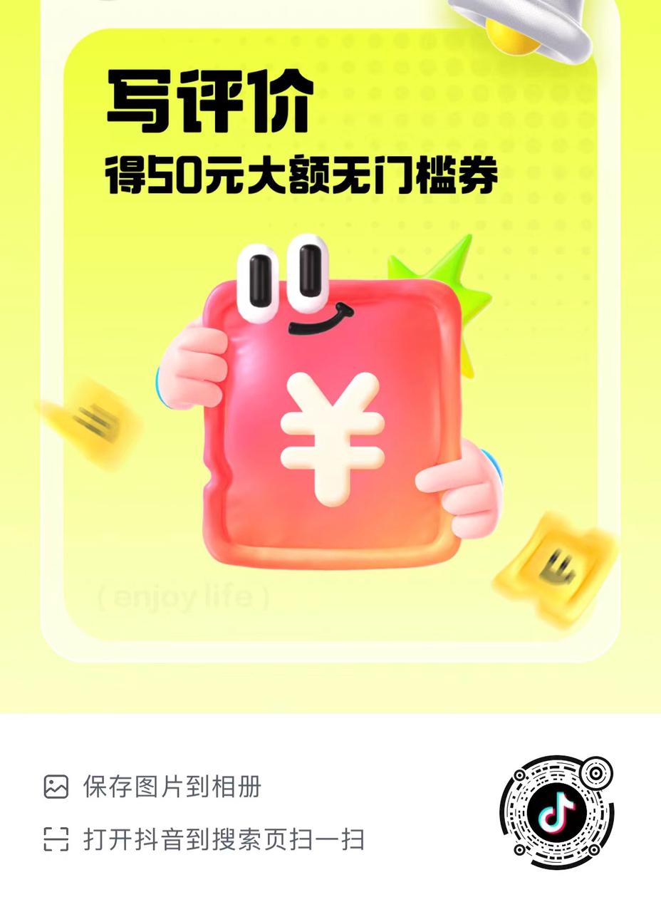 图片[4]-【2024.10.09】抖音最新小项目，评价送30-50红包，人人可做，多号多玩-旺朝科技