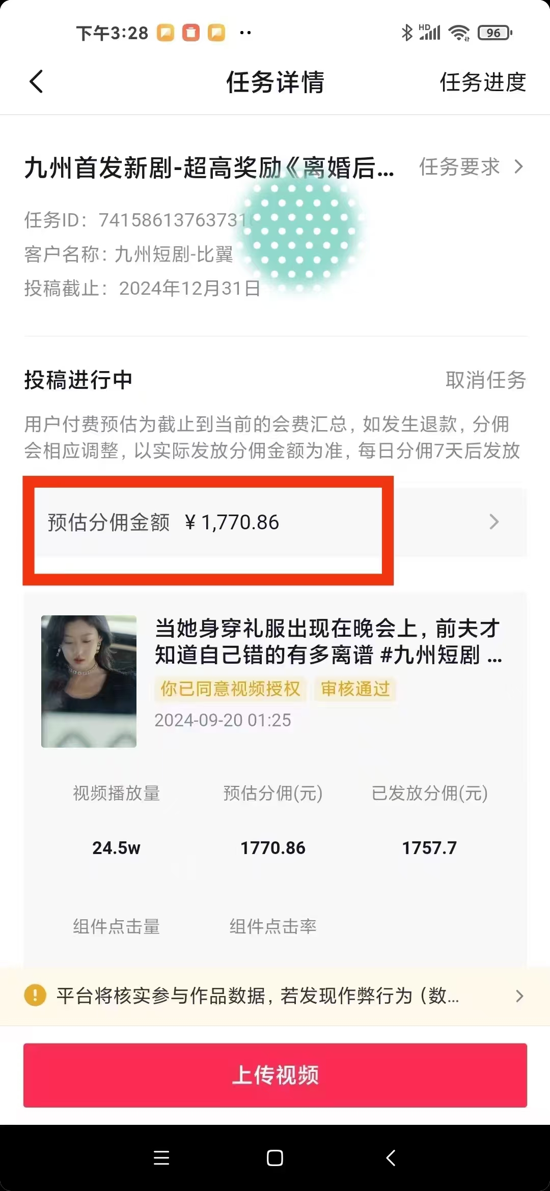 图片[5]-【2024.11.09】2024最火爆的项目短剧推广实操课 一条视频变现5万+-旺朝科技
