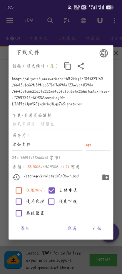 图片[9]-【2024.11.22】夸克网盘不限速下载最新教程-旺朝科技