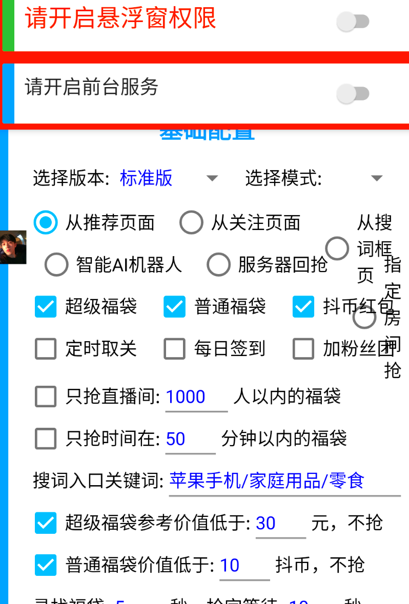 图片[1]-【2024.12.16更新】抖音/微信智能抢红包福袋脚本，单机一天10  可添加弹窗版权- 旺朝科技