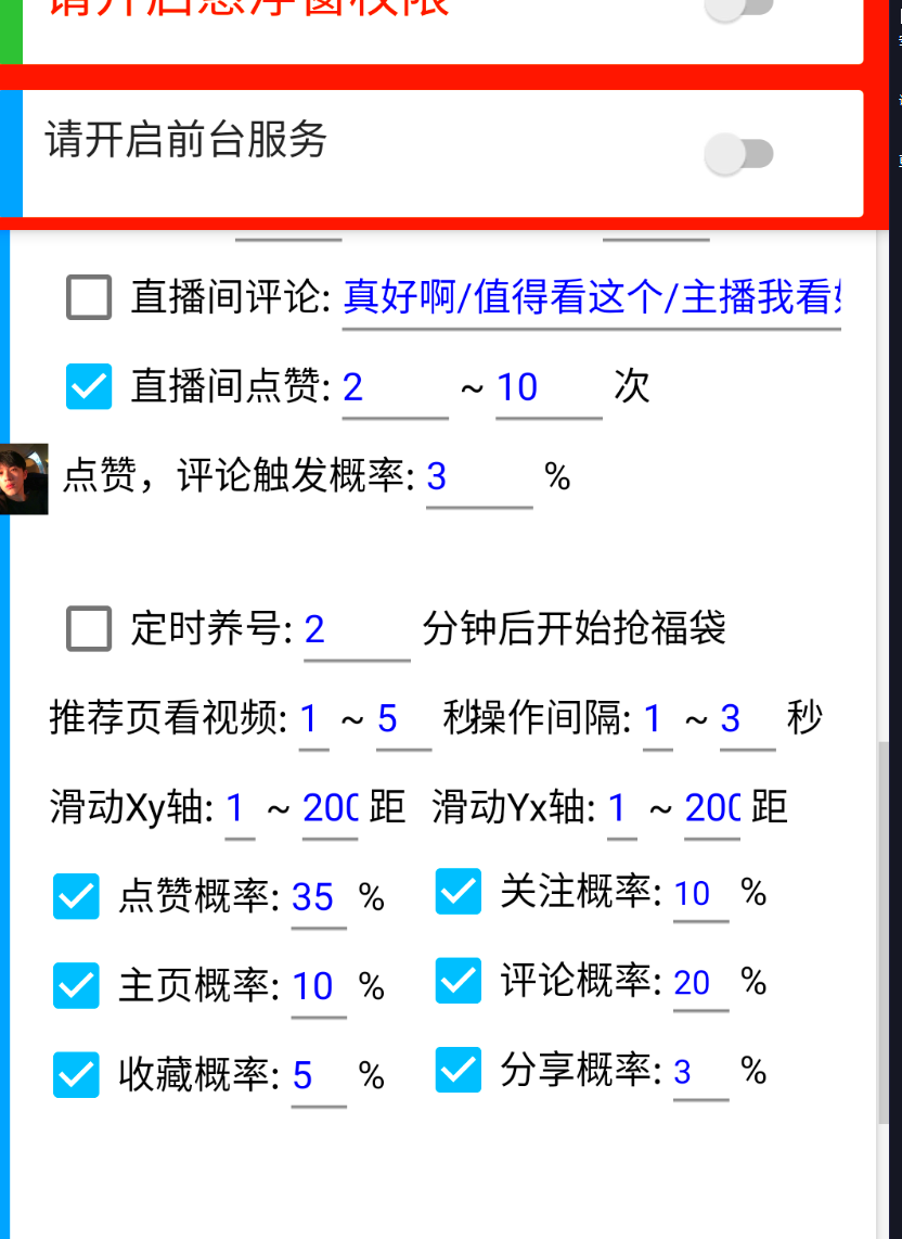 图片[3]-【2024.12.16更新】抖音/微信智能抢红包福袋脚本，单机一天10  可添加弹窗版权- 旺朝科技