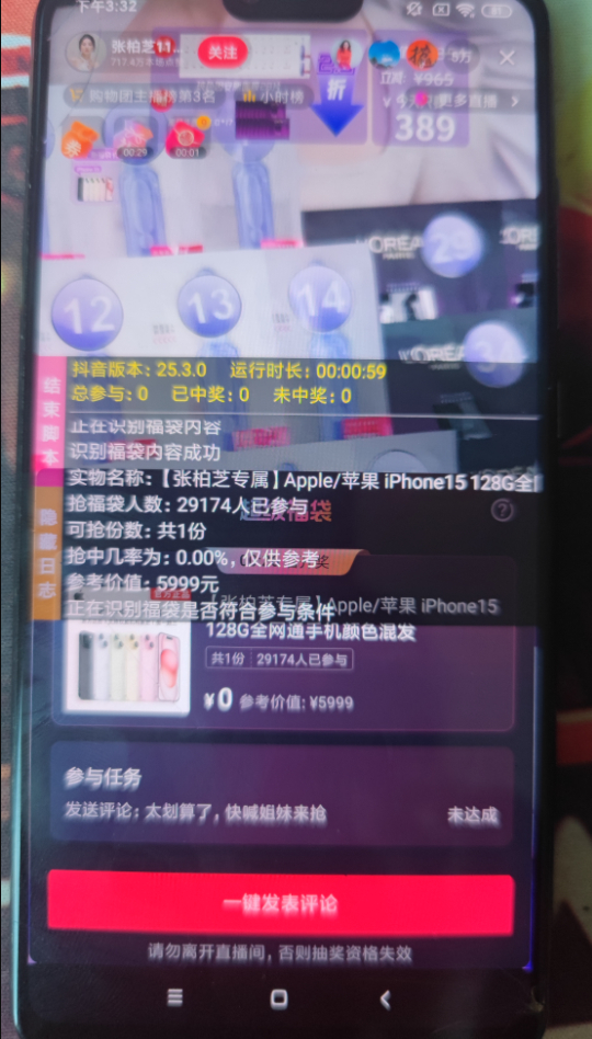 图片[4]-【2024.12.16更新】抖音/微信智能抢红包福袋脚本，单机一天10  可添加弹窗版权- 旺朝科技