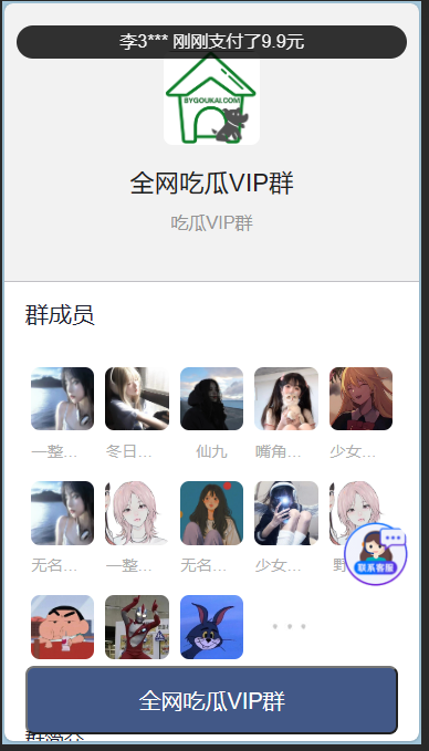 图片[2]-【2024.12.16更新】9.9付费进群付费系统，接入易支付版 全套搭建教程- 旺朝科技