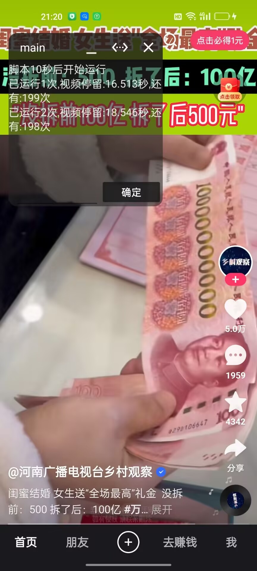 图片[1]-【2024.12.05】抖音快手全能挂机，自动化刷视频，号称不封号薅羊毛神器【专属】-旺朝科技