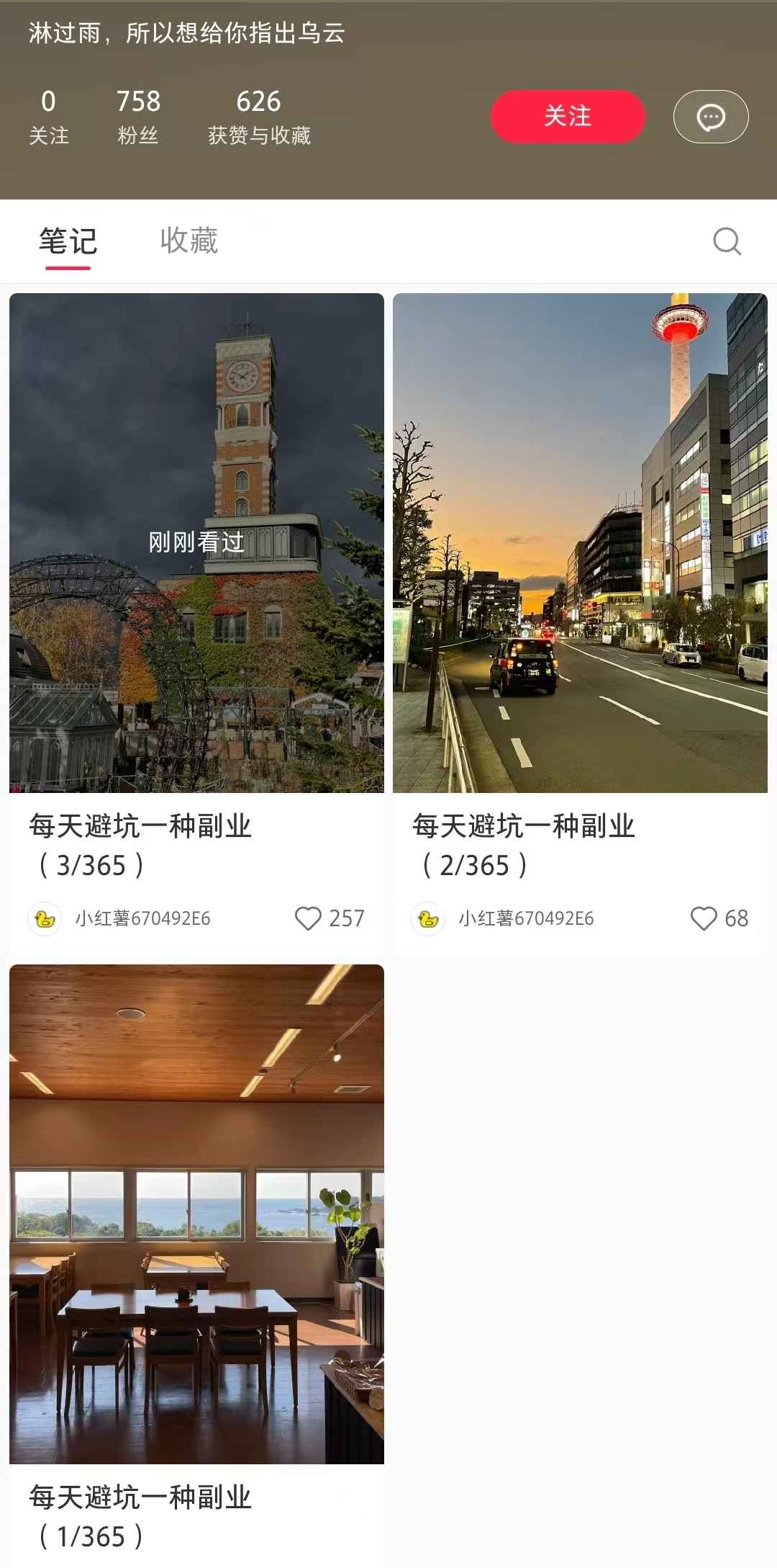 图片[3]-【2024.12.05】小红书 副业避坑赛道，轻松引流创业粉，笔记文案制作教程-旺朝科技