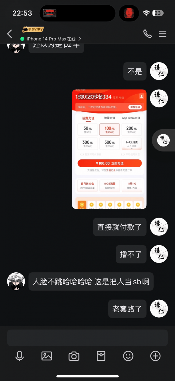 图片[10]-日赚五百块的 线上好评员 经典的诈骗套路，拆解一下- 旺朝科技