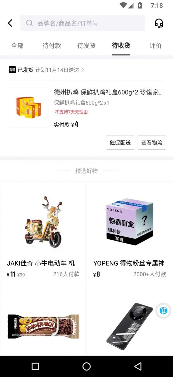 图片[2]-【2024.12.09】得物0元购实操指南：如何单账号实现500元变现，支持批量操作。-旺朝科技