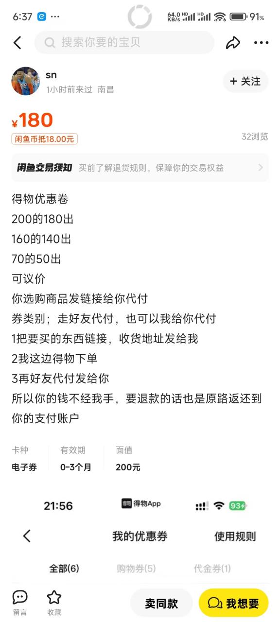 图片[7]-【2024.12.09】得物0元购实操指南：如何单账号实现500元变现，支持批量操作。-旺朝科技