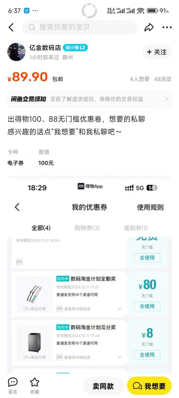 图片[6]-【2024.12.09】得物0元购实操指南：如何单账号实现500元变现，支持批量操作。-旺朝科技