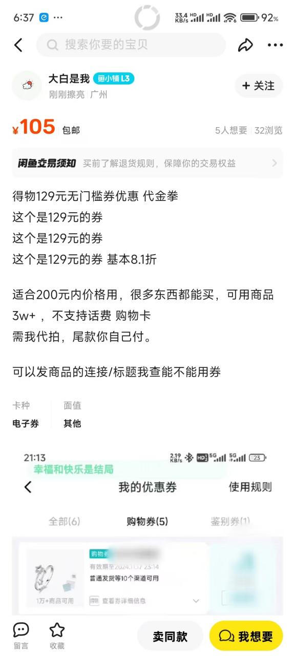 图片[5]-【2024.12.09】得物0元购实操指南：如何单账号实现500元变现，支持批量操作。-旺朝科技